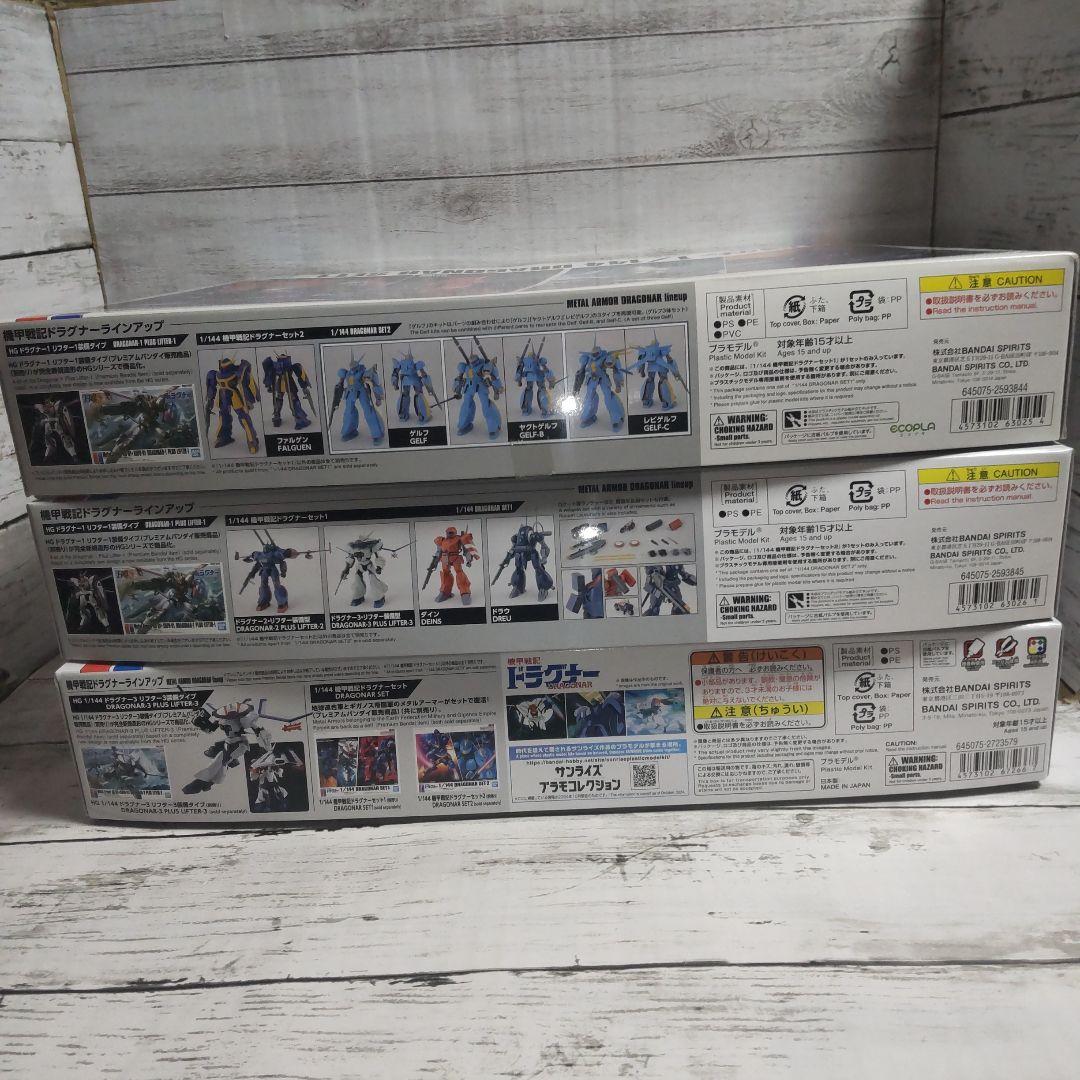 ドラグナー プラモデル 旧キット 1/144 旧キット1.2.3 +9体セット