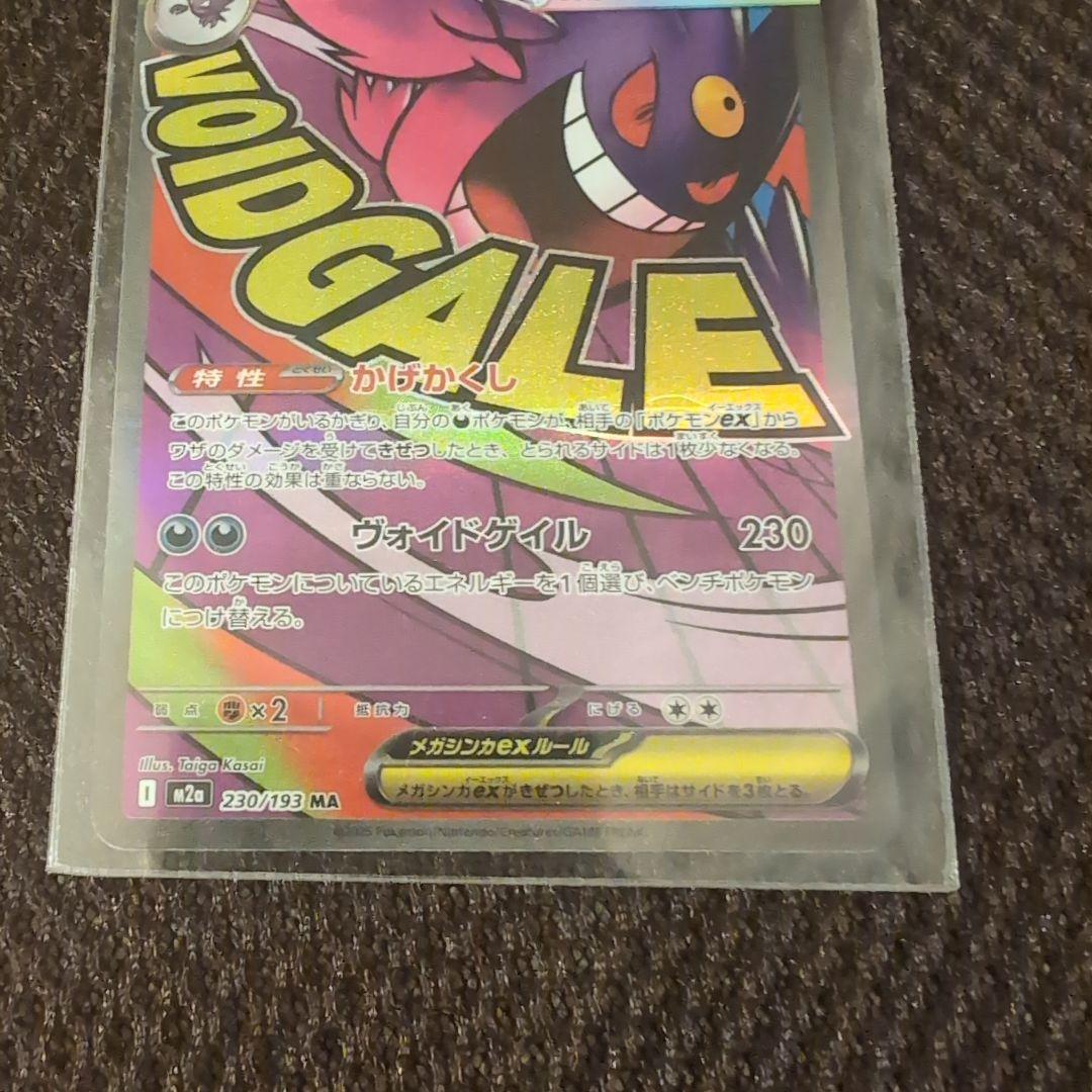 メガゲンガーSAR .メガゲンガーMA .メガユキメノコMAセット