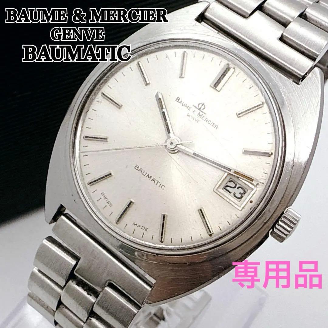 王道クラシック✨Baume & Mercier GENÈVE BAUMATIC
