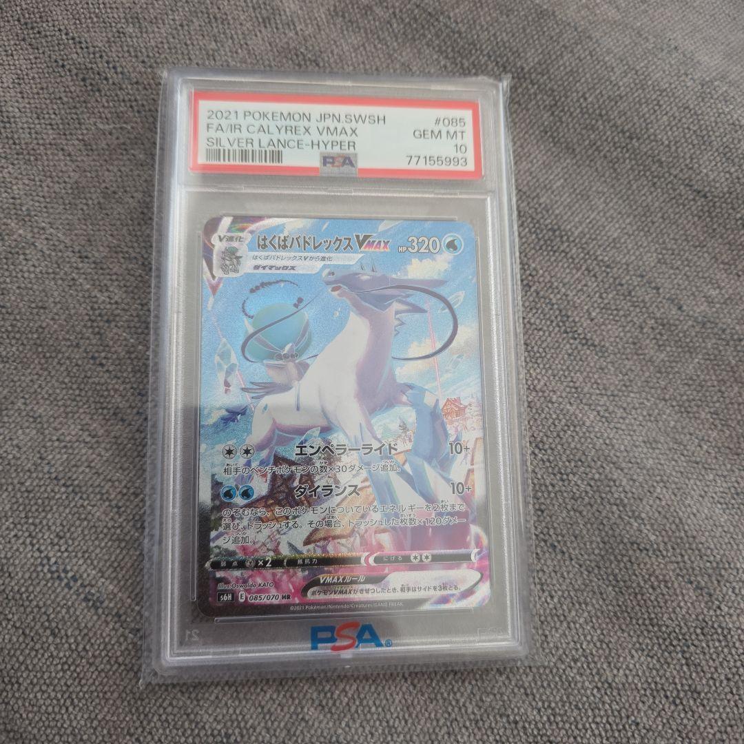 値下げ中！ポケモンカード　はくばバドレックスVMAX HR SA PSA10