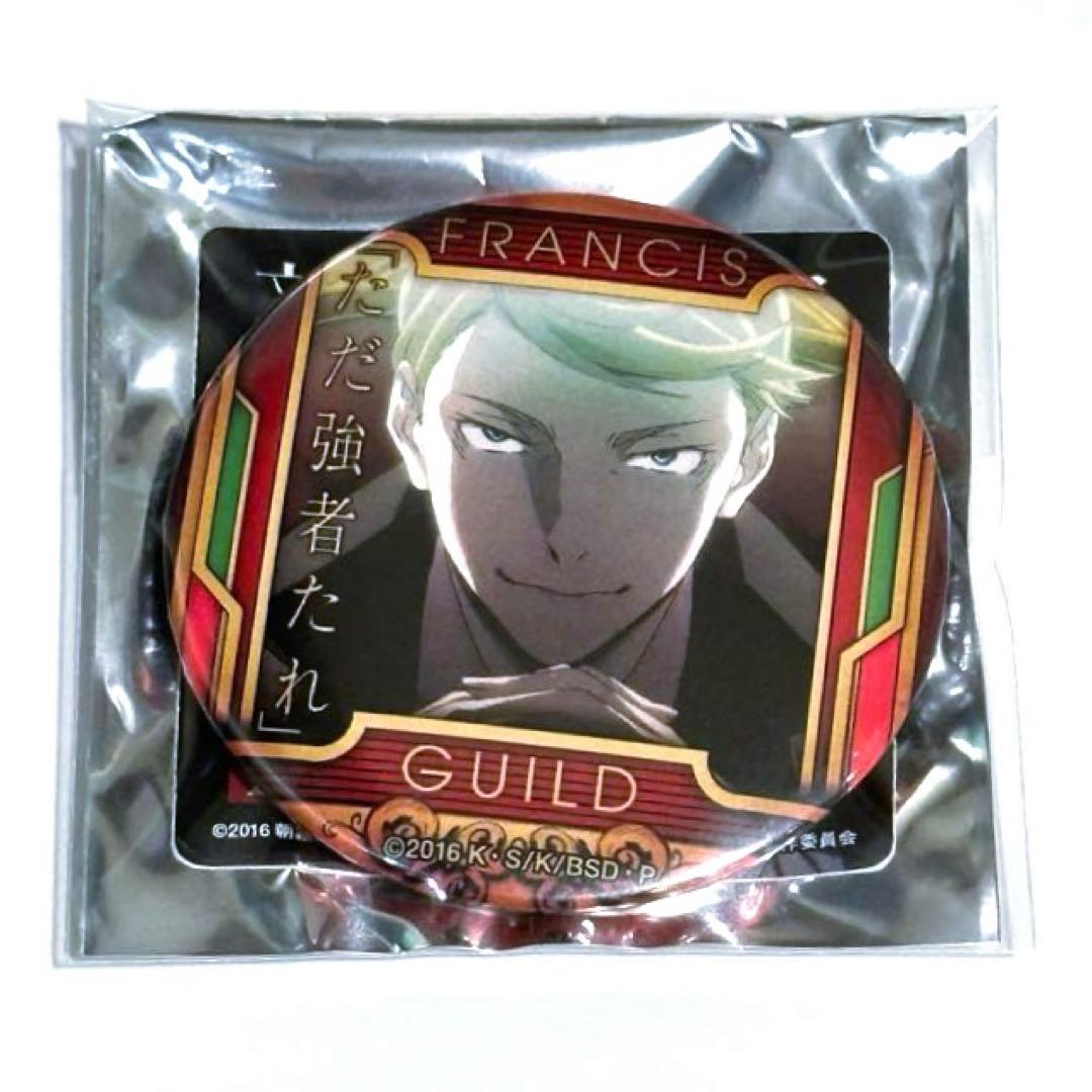 文豪ストレイドッグス　文スト　名台詞　名ゼリフ缶バッジ　第2弾　特典　フランシス