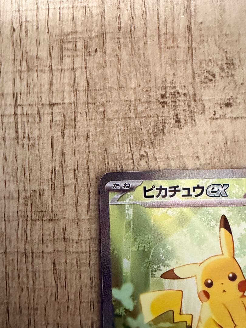 ピカチュウex MC SAR