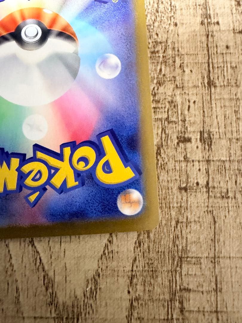 ピカチュウex MC SAR