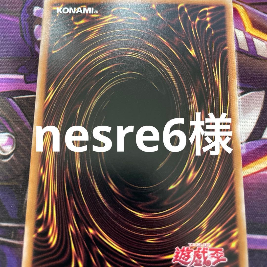 nesre6様　まとめ買い