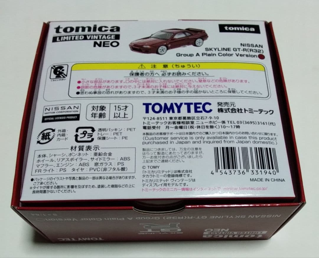 トミカリミテッドヴィンテージネオ スカイライン GT-R R32 プレーンカラー