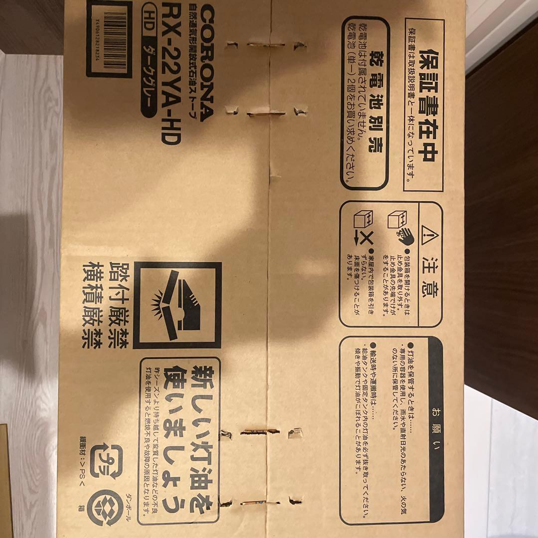 CORONA RX-22YA-HD 石油ストーブ