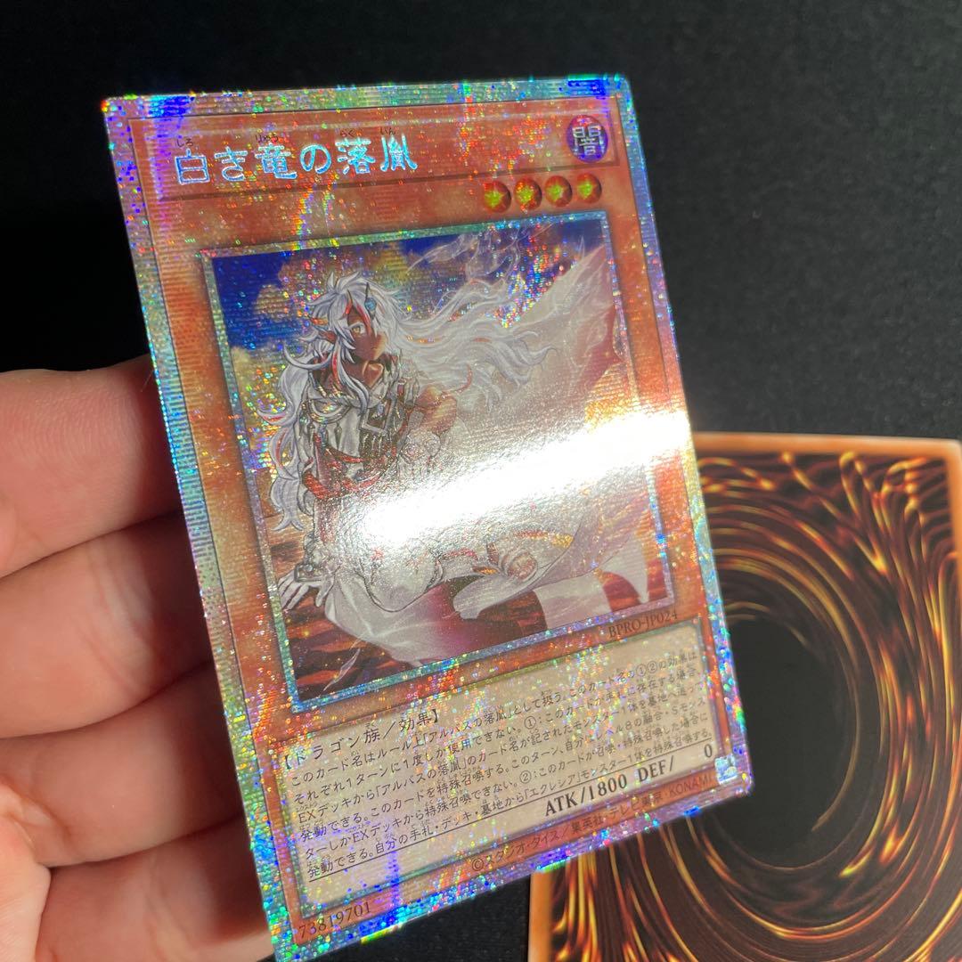 遊戯王　白き竜の落胤　アジア版　プリズマ