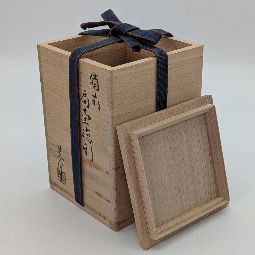 岡山県重要無形文化財 金重晃介 備前焼 扁壺徳利 四方桟共箱合布栞 とっくり