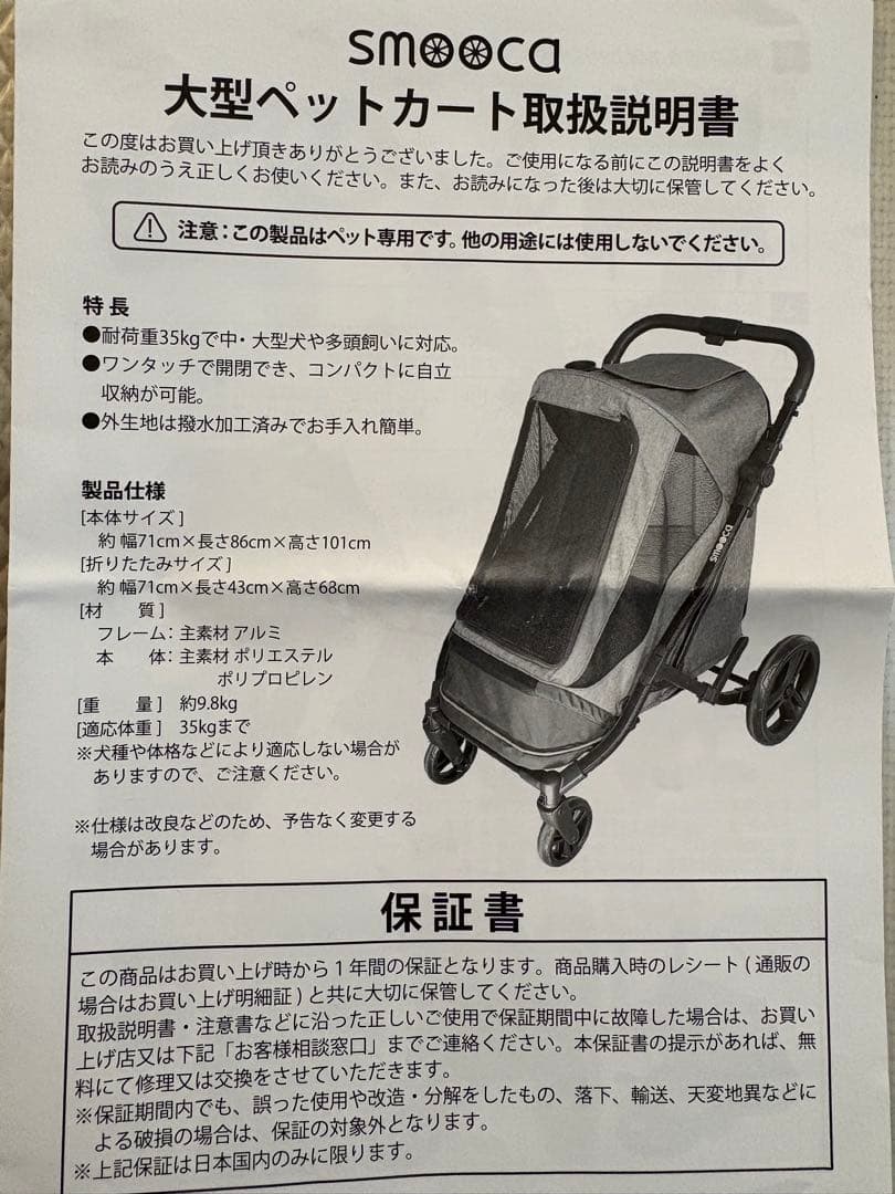 値下げ　ペットパラダイス スムーカー　カート　大型犬　中型犬　多頭飼い