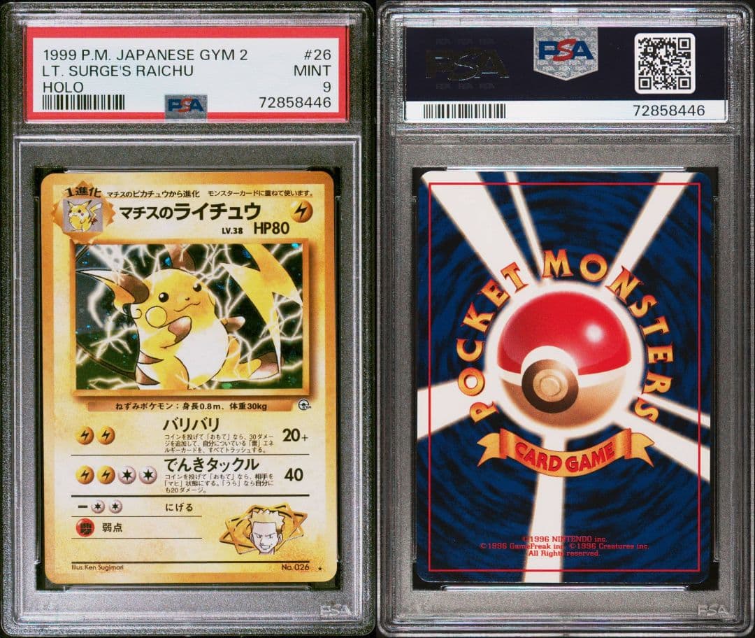 【PSA9】マチスのライチュウ LV.38 ★ ジム拡張第2弾 闇からの挑戦