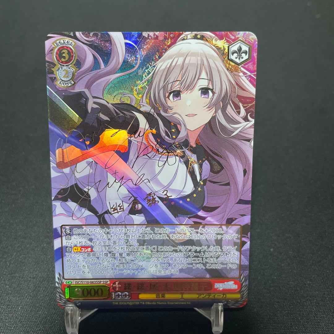ヴァイスシュヴァルツ　シャニマス　縷・縷・屡・来 幽谷霧子 SSP サイン