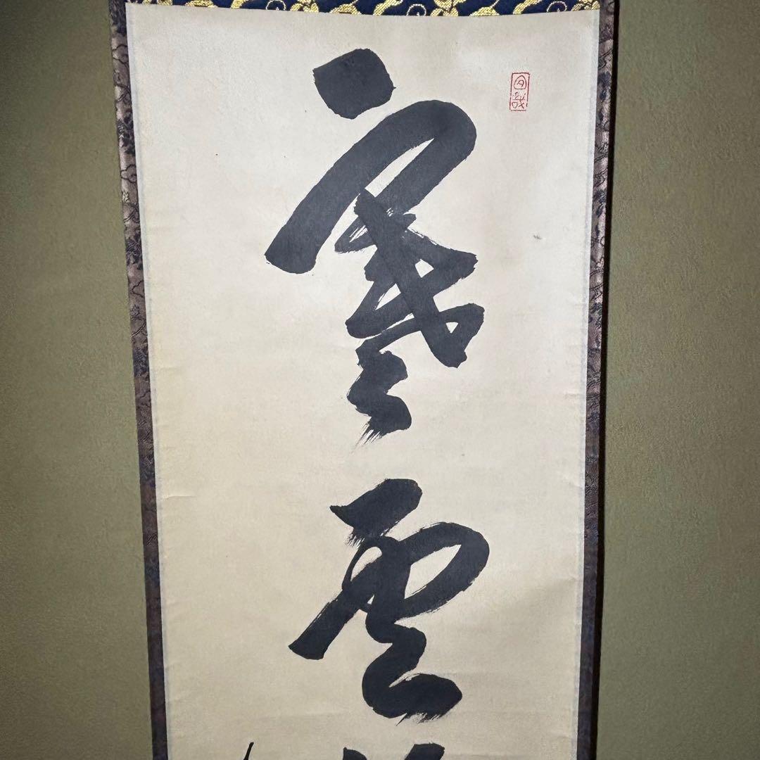 茶掛！大徳寺『前大徳 大橋 香林』筆！『寒雲抱幽石』一行書！紙本/共箱/紙箱付！