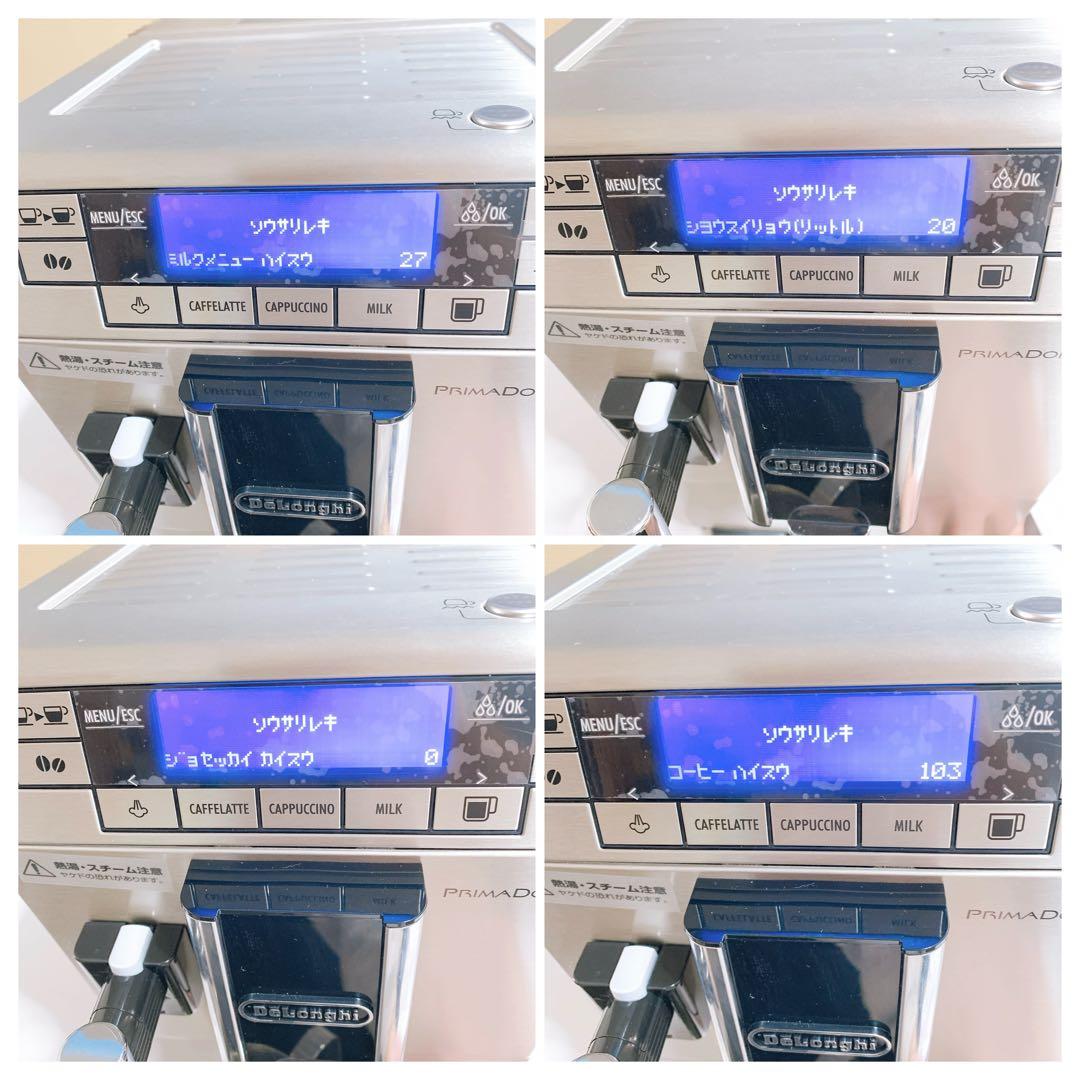 DeLonghi デロンギ プリマドンナXS コンパクト全自動コーヒーマシン