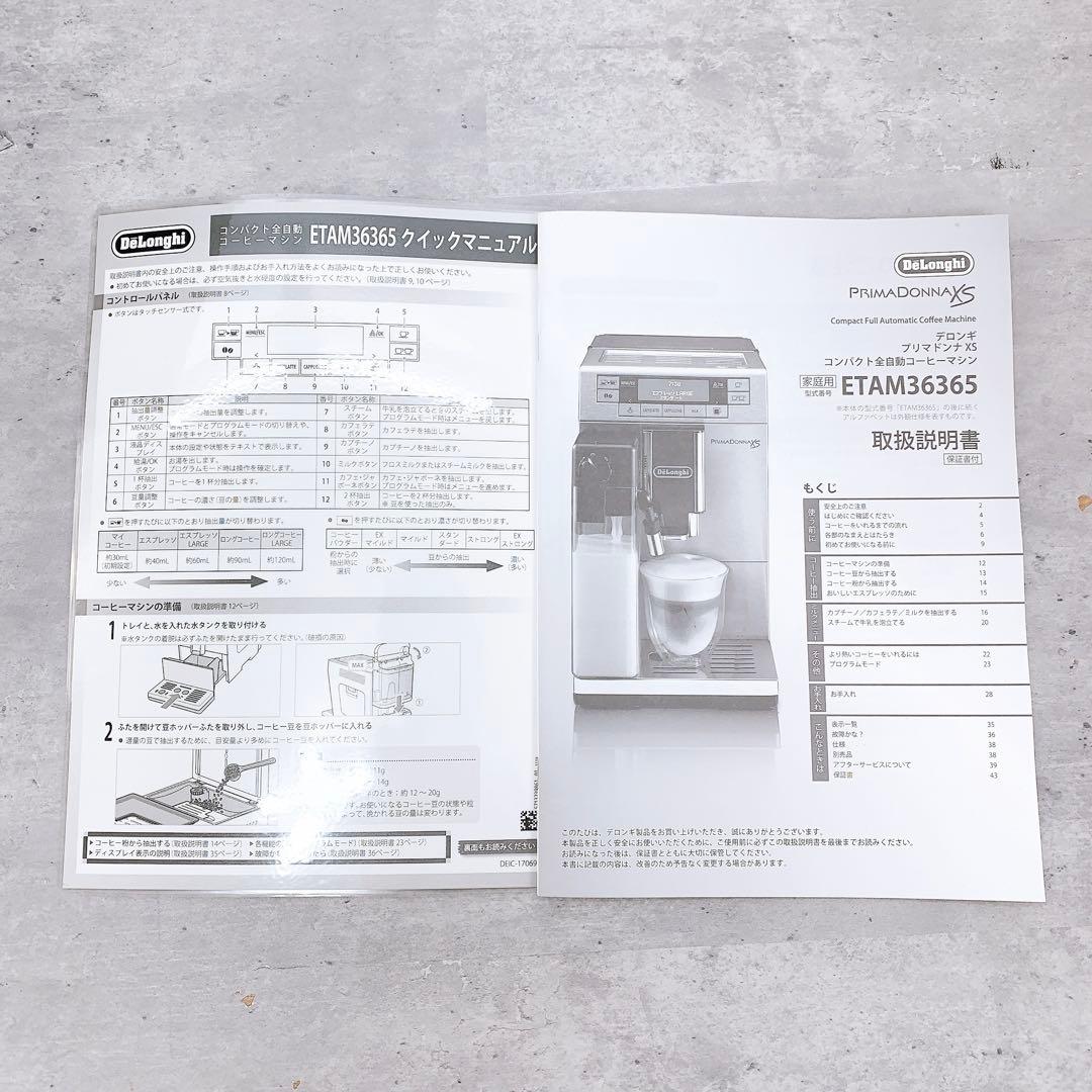 DeLonghi デロンギ プリマドンナXS コンパクト全自動コーヒーマシン