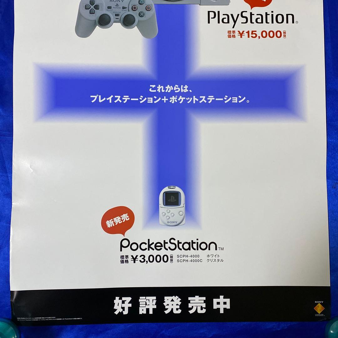 プレイステーション本体　ポケットステーション　ゲーム販促ポスター　1999年PS