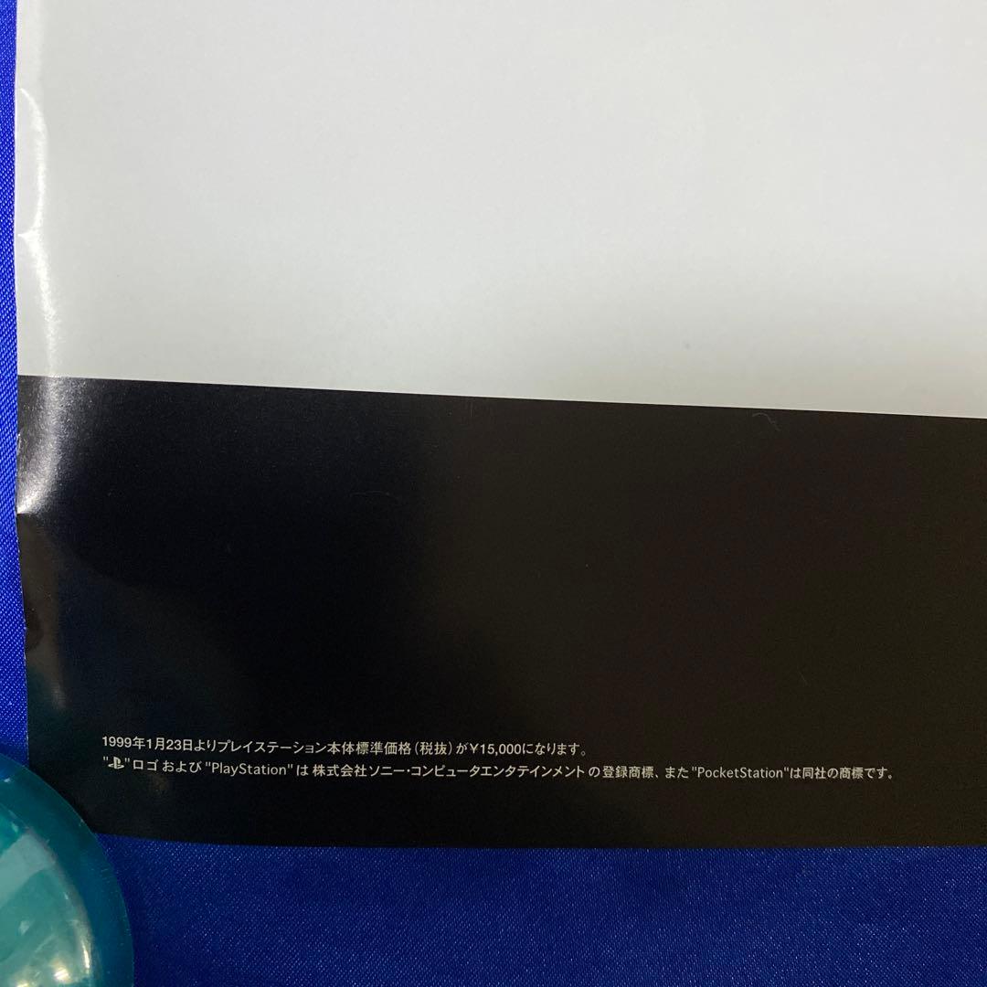 プレイステーション本体　ポケットステーション　ゲーム販促ポスター　1999年PS