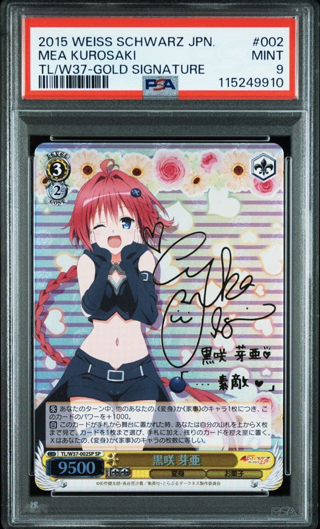 【PSA9】ヴァイスシュヴァルツ SP 黒咲 芽亜