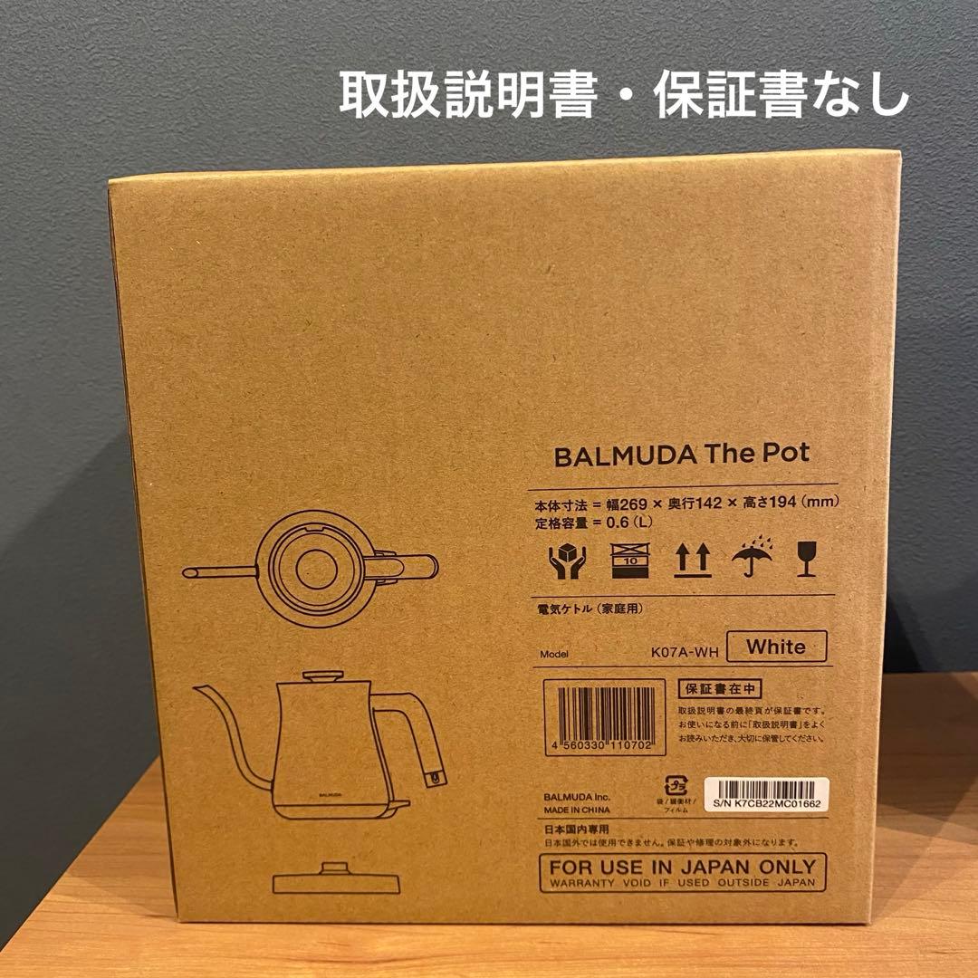 バルミューダ　ケトル　ホワイト