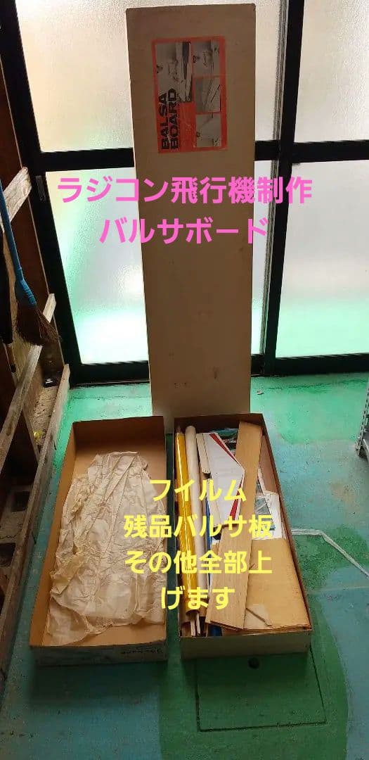 ♦超希少激特ラジコン飛行機関連全部売却 ♦️➡️最終価格再値上げ有ります