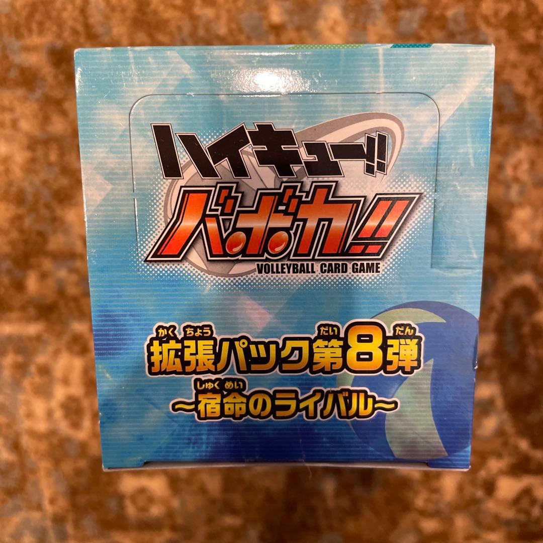 未開封　カード　BOX 日本語版　ハイキュー　バボカ　第8弾　宿命のライバル