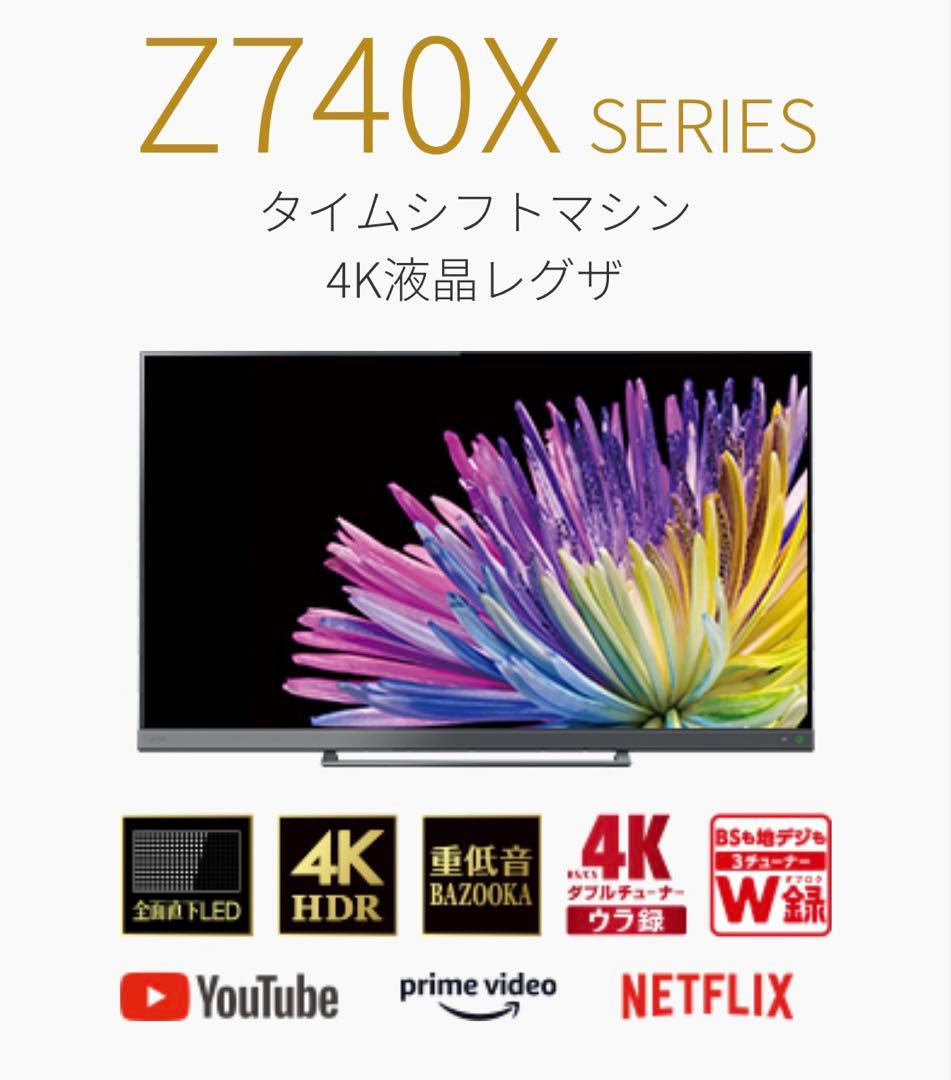 TOSHIBA 65Z740X 65インチ液晶テレビ