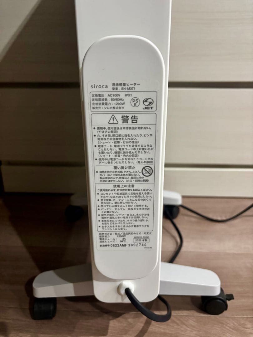 中古品リモコン欠品・本体のみ シロカ遠赤軽量ヒーターSN-M371W2022年製