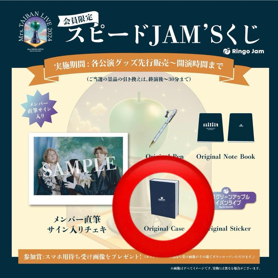 ミセスグリーンアップル 対バン JAM'Sくじ ケース