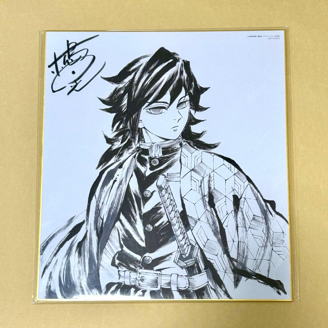 鬼滅の刃 柱稽古編 BD購入特典 描き下ろし 色紙 冨岡義勇 水柱