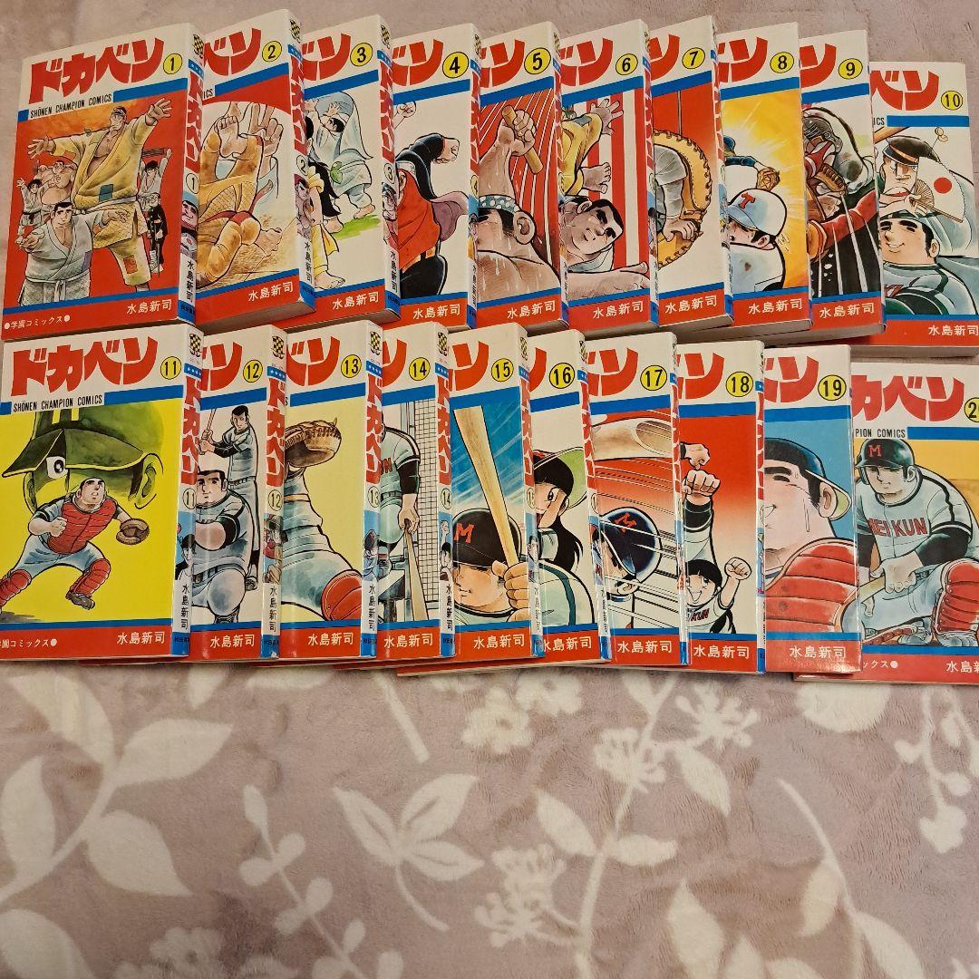 ドカベン 全48巻セット 水島新司