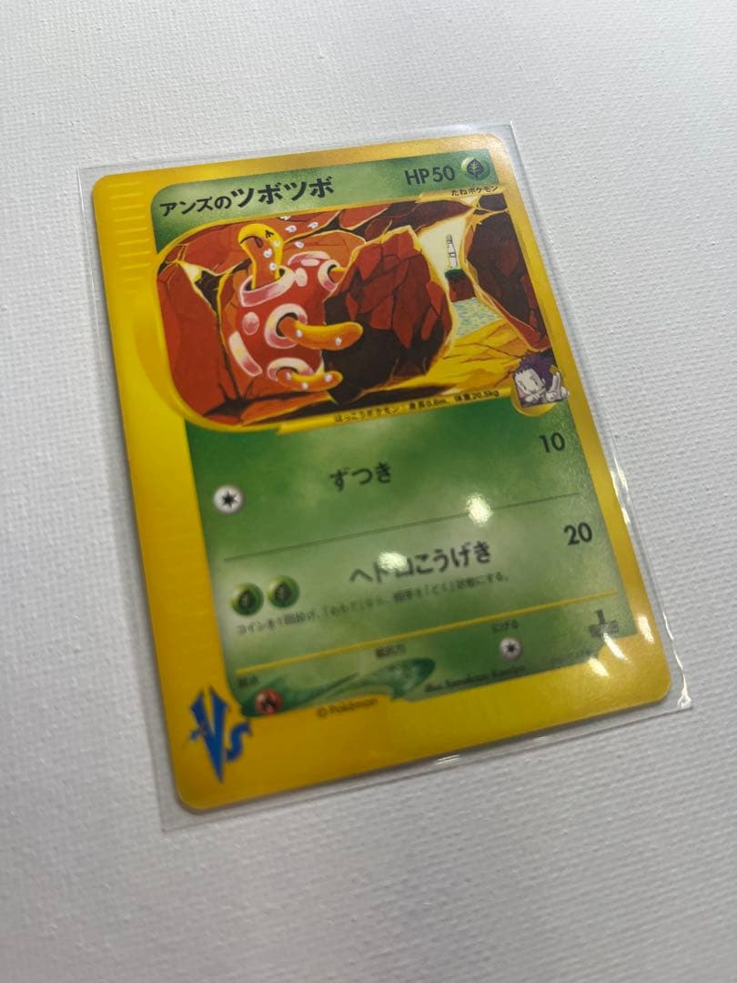 アンズのツボツボ ● ポケモンカード★VS 067/141
