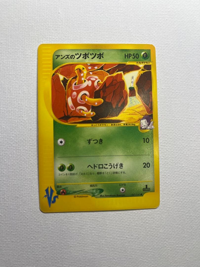 アンズのツボツボ ● ポケモンカード★VS 067/141