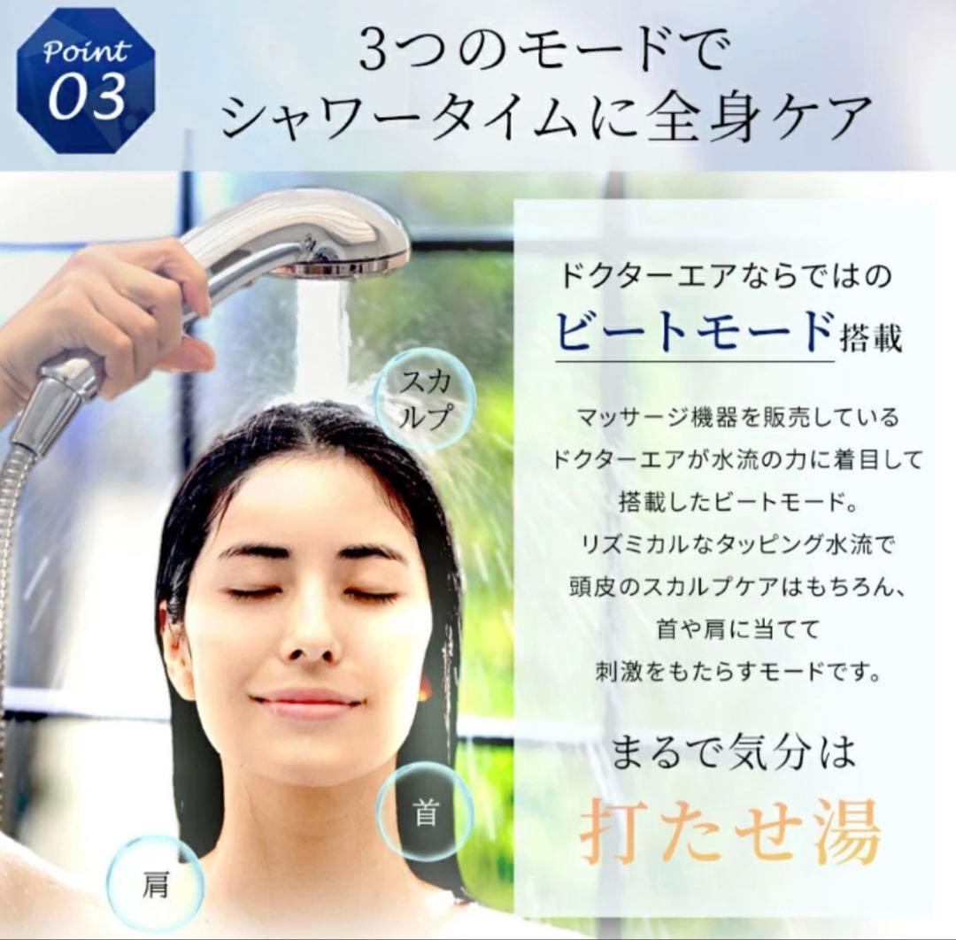 新品　ドクターエア　クリスタルジュエル　スペシャル　エディション　シャワーヘッド