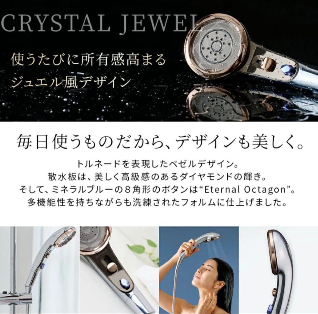 新品　ドクターエア　クリスタルジュエル　スペシャル　エディション　シャワーヘッド