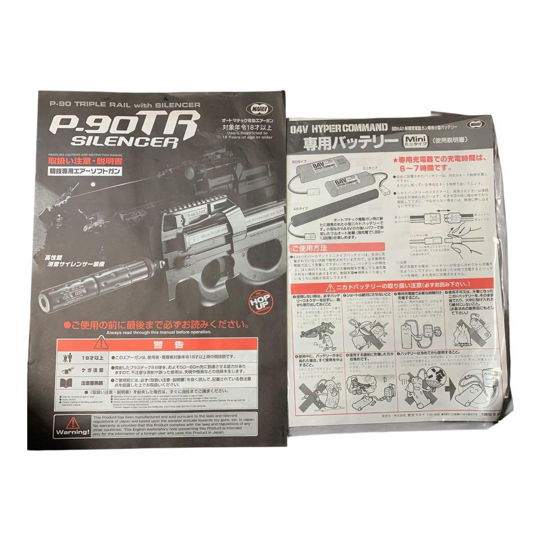 東京マルイ　P-90 トリプルレイル　高性能消音サイレンサー