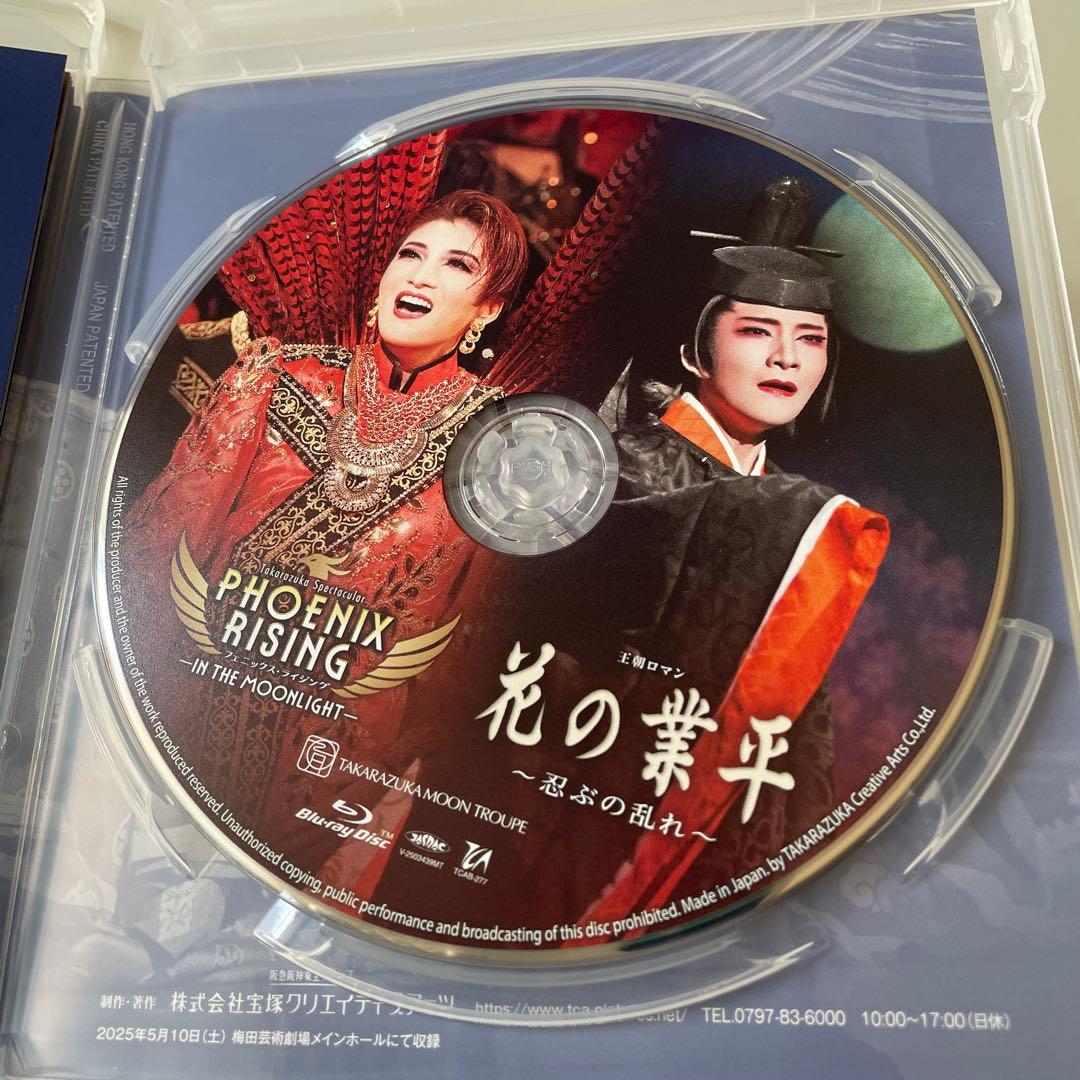 月組 全国ツアー公演 花の業平/PHOENIX RISING