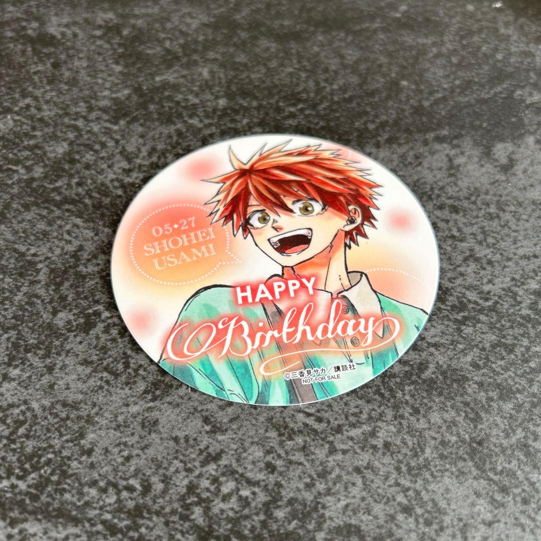 薫る花は凛と咲く　宇佐美翔平　特典　バースデーコースター