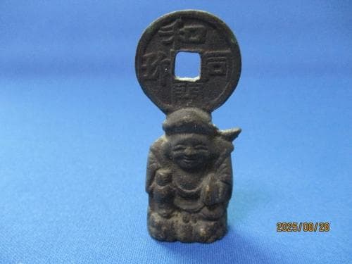 絵銭・宮銭☆和同開珎／永楽通宝／希少／供物銭／縁起銭／福神／江戸時代／