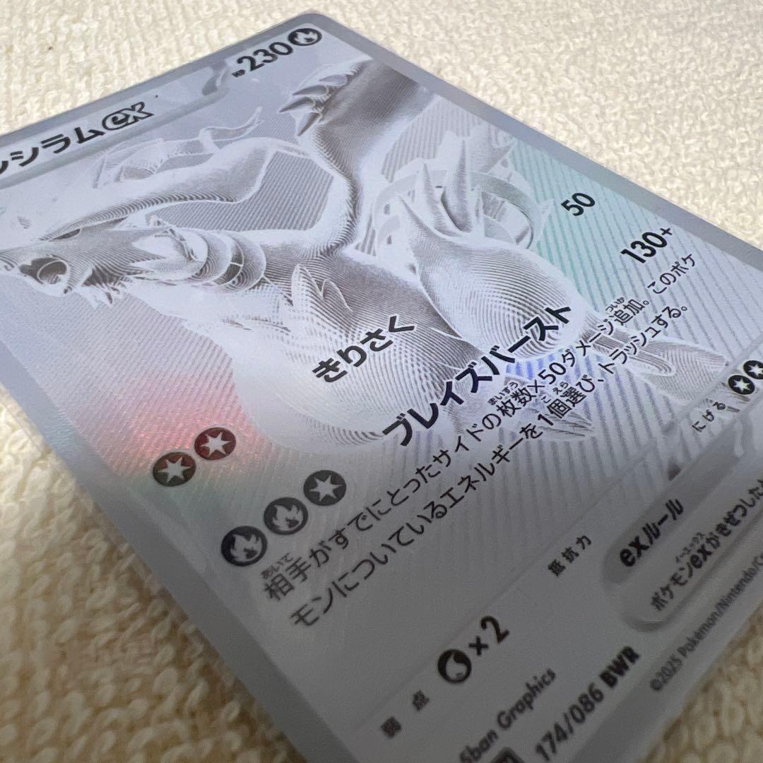 N*j様 レシラムex BWR SV11W ホワイトフレア 174/086