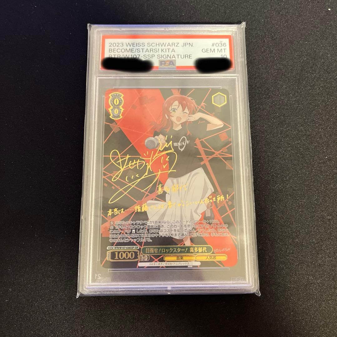 ヴァイス　PSA10 目指せロックスター　喜多郁代