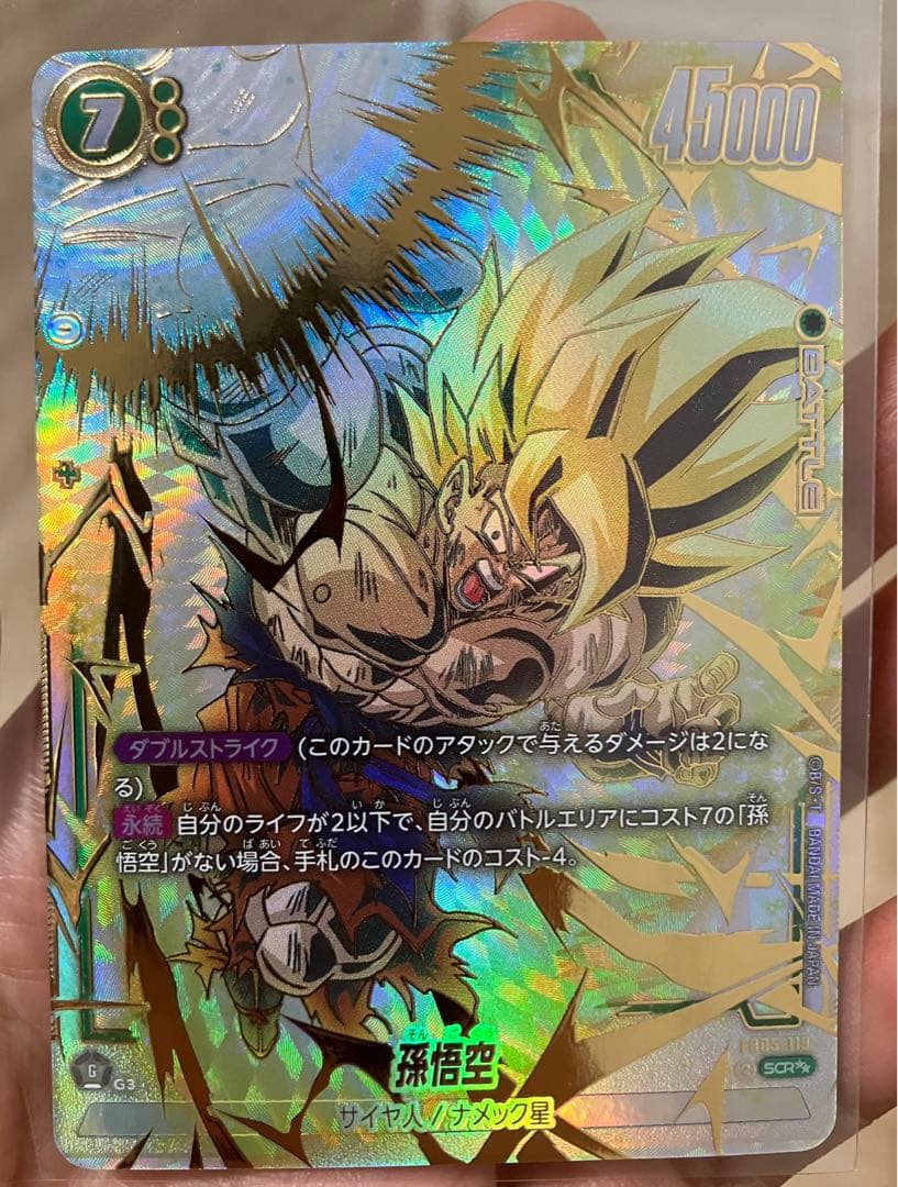 最後値下げドラゴンボール フュージョンワールド未知なる冒険 孫悟空 SCR 星2