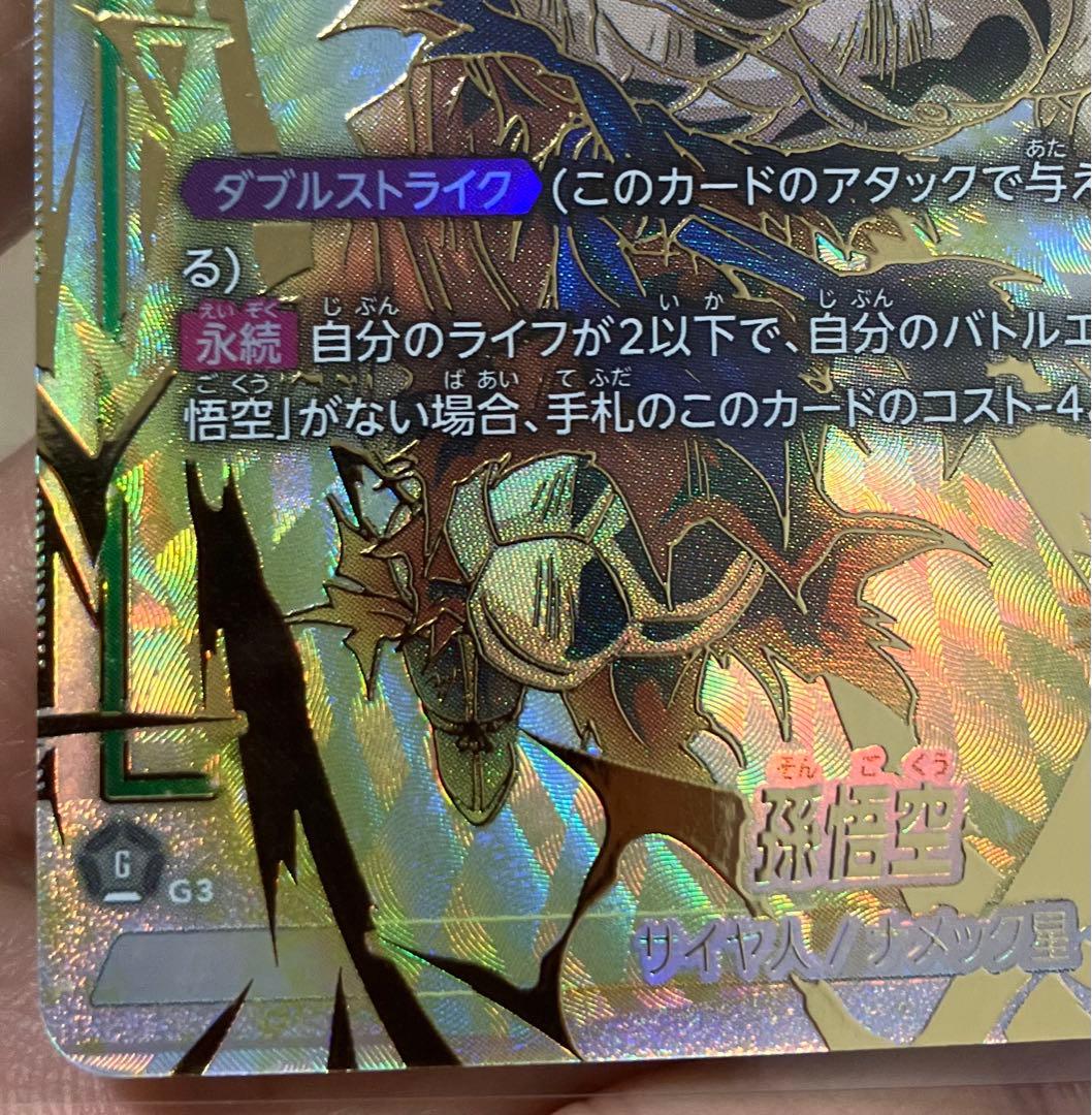 最後値下げドラゴンボール フュージョンワールド未知なる冒険 孫悟空 SCR 星2