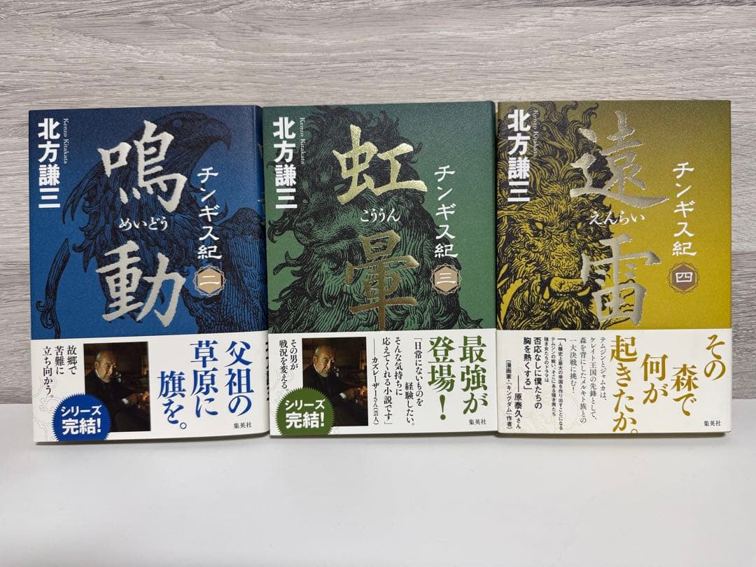 o*y様 北方謙三 チンギス紀 全17巻セット