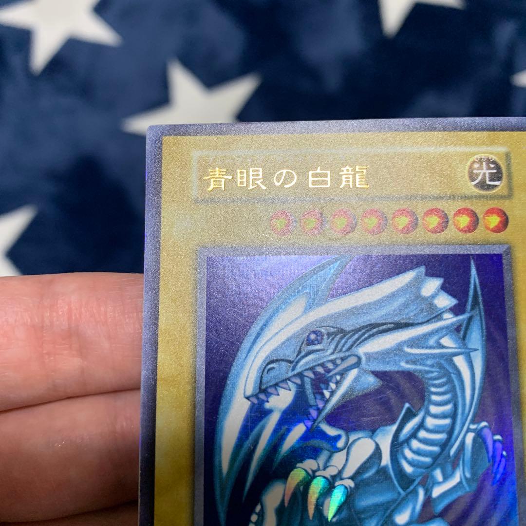 遊戯王　青眼の白龍　初期　ウルトラ