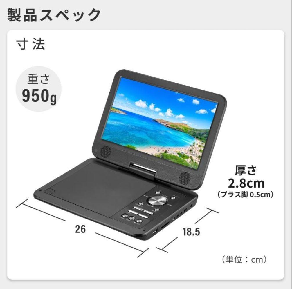 【楽天1位】DVDプレーヤー 10.1インチ ポータブル DVDプレイヤー