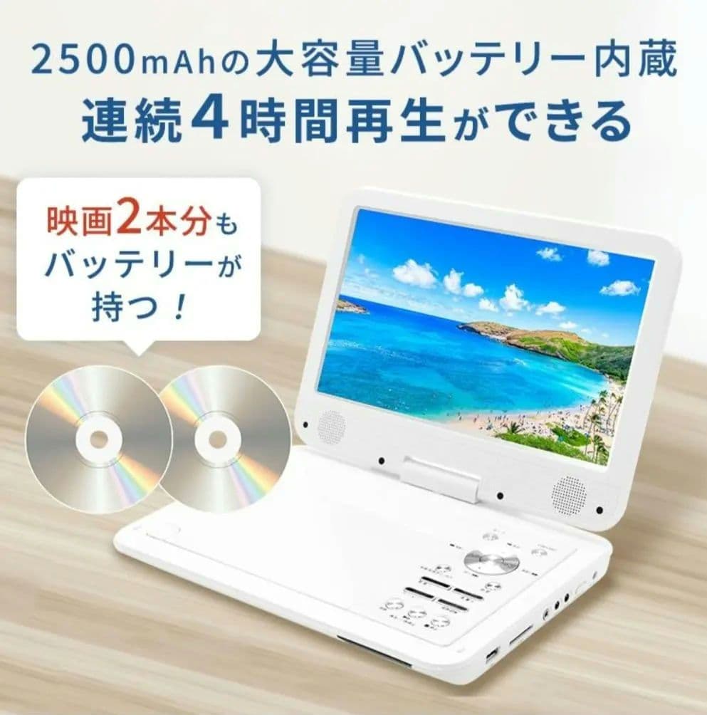 【楽天1位】DVDプレーヤー 10.1インチ ポータブル DVDプレイヤー