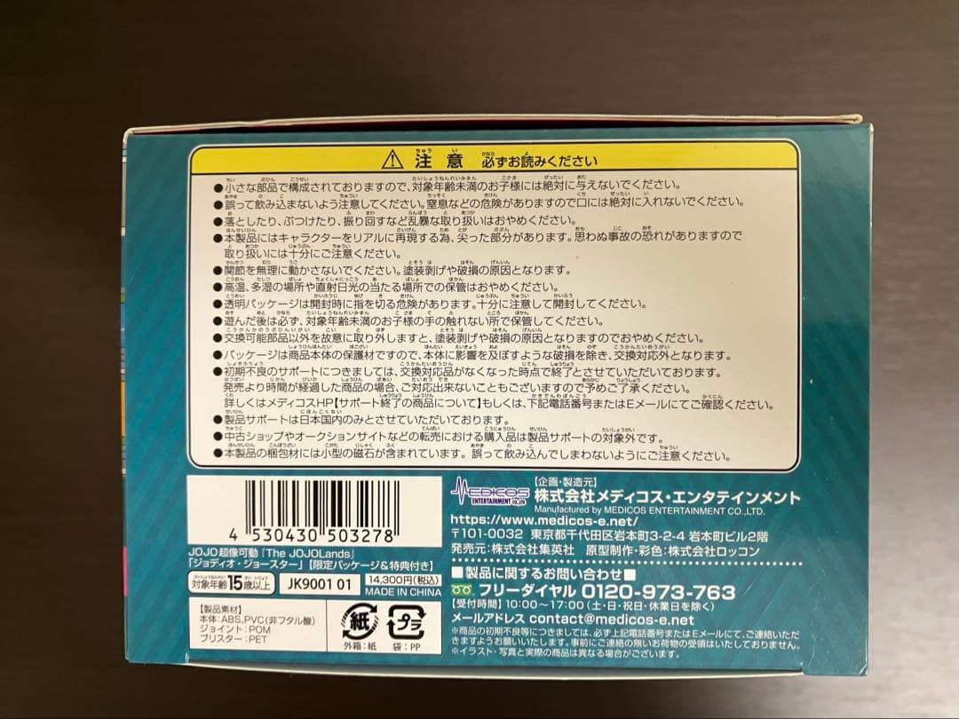 超像可動　ジョディオ ジョースター