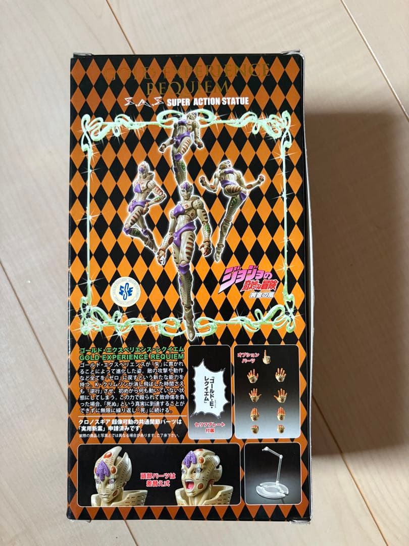 超像可動　ジョジョ　ゴールドエクスペリエンス　ゴールドエクスペリエンスレクイエム