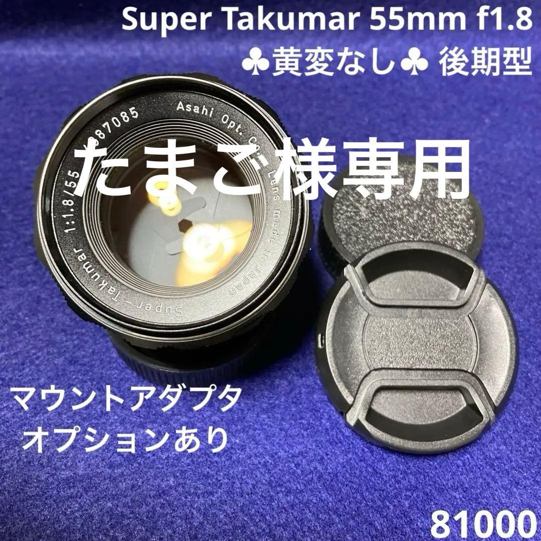 PENTAX Super Takumar 55mm f1.8 後期型 81000