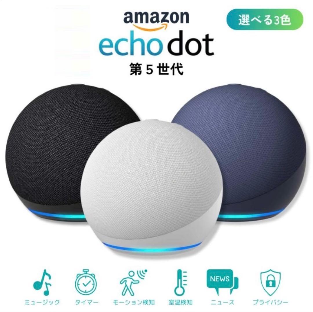 【新品未使用】Echo Dot 第５世代 ディープシーブルー