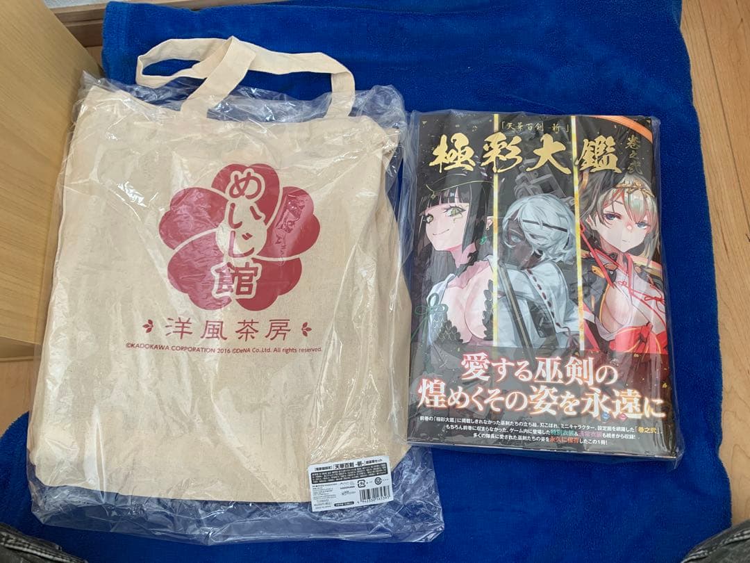 電撃屋限定　天華百剣-斬- 超豪華セット